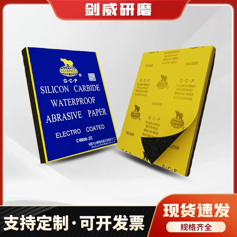 犀利GCP砂纸三星碳化硅砂纸 耐水砂纸 目数齐全60~2000目~3000目