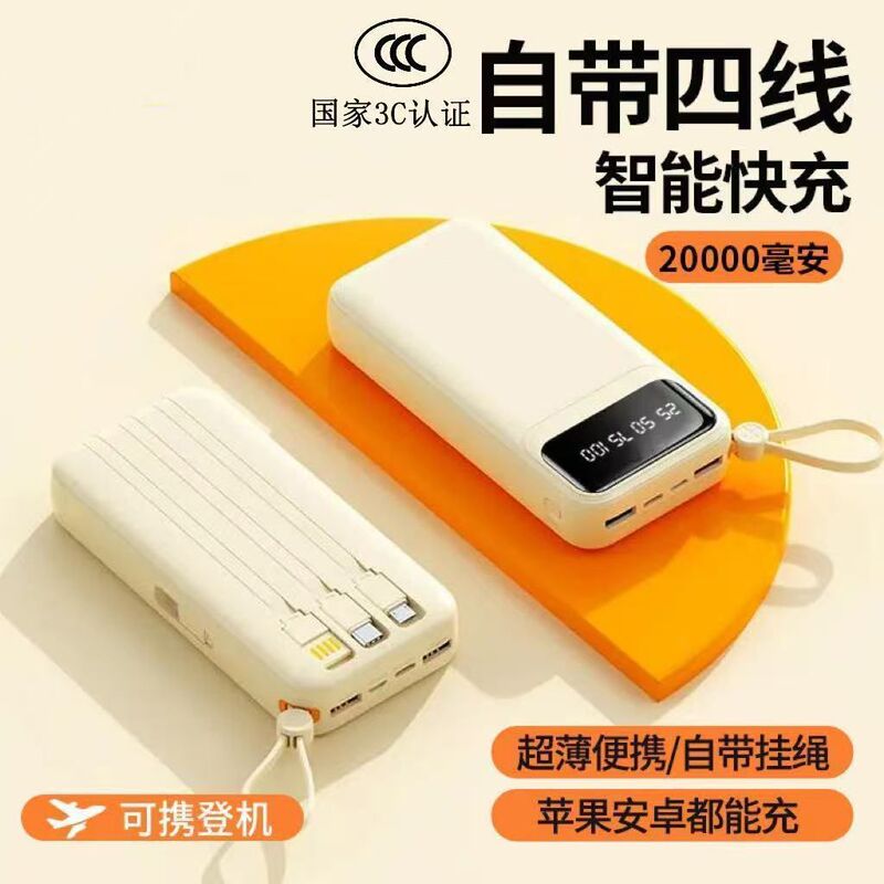 Popular 20000mAh portable power bank with 4 built-in cables, large capacity, durable, universal for mobile phones