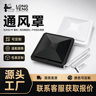 换气通风盖房车天窗防水防尘防紫外线房车改装通风罩单只14x14寸