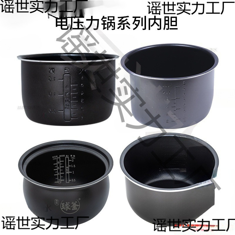 适用内胆..升不粘内锅胆电饭煲电压力锅内胆。爆款|undefined
