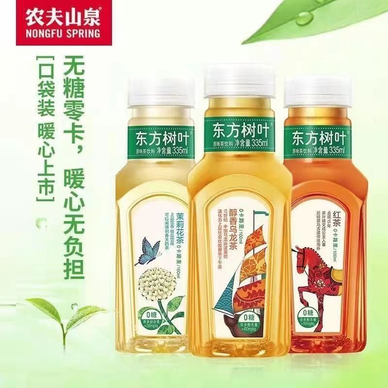 东方树叶茉莉花茶青柑普洱小瓶装335ml饮料小瓶装迷你混合口味|undefined