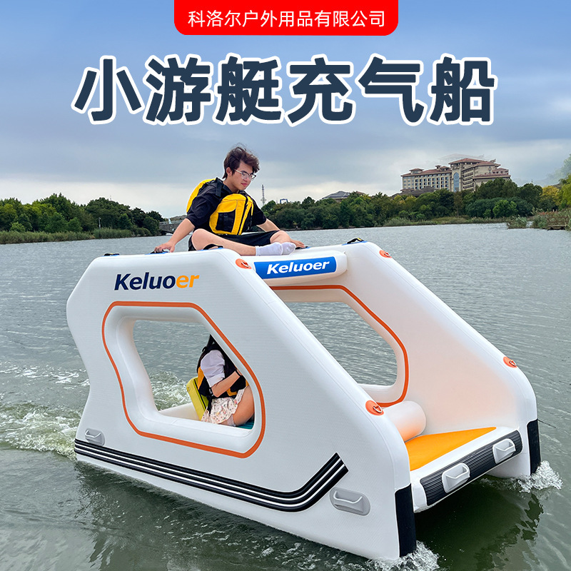 电动充气小游艇 景区水上项目游玩设施 亲子家庭湖面观光充气游船