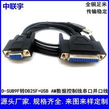 D-SUB9P母转DB25母+USB AM数据控制线电脑线自动化线串口并口线