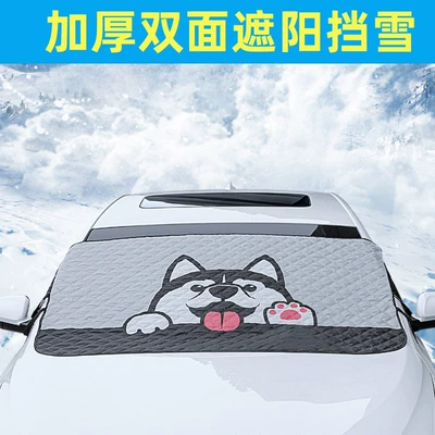Cover, Four-Season Universal Car Snow — Car snow shield