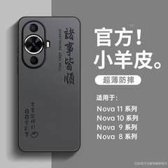適用華為nova12手機殼新款全包防摔小羊皮套11pro/10/9/8/7高級感