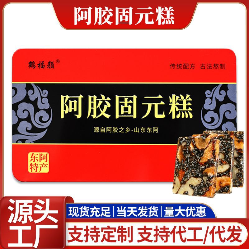 即食阿胶固元糕驴皮山东阿胶块片礼盒装阿胶膏娇东阿正品阿胶糕