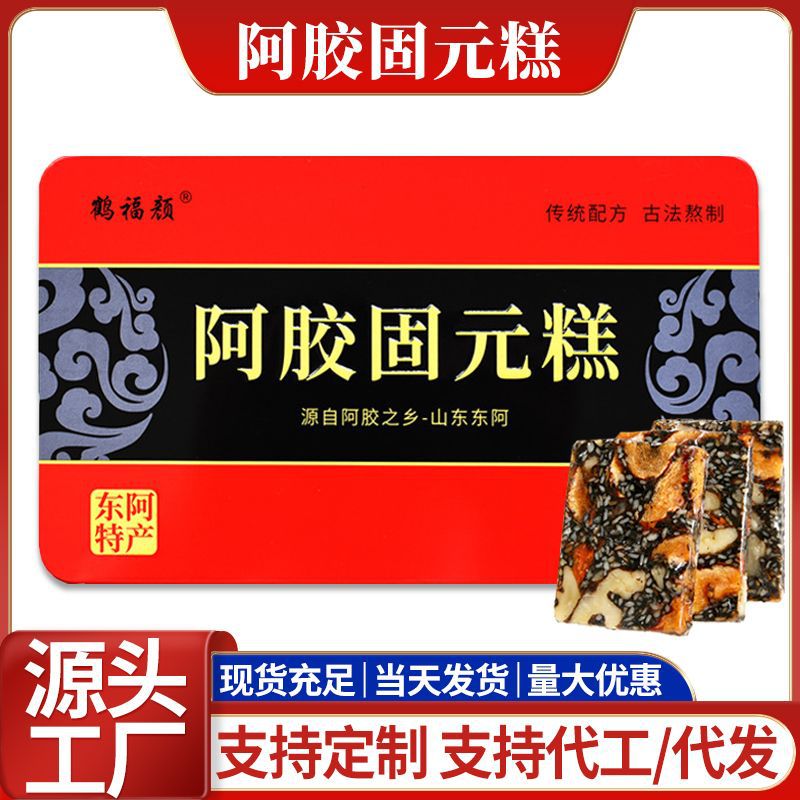 严选/工厂批发阿胶固元糕铁盒装散装山东阿胶块片东阿正品阿胶糕