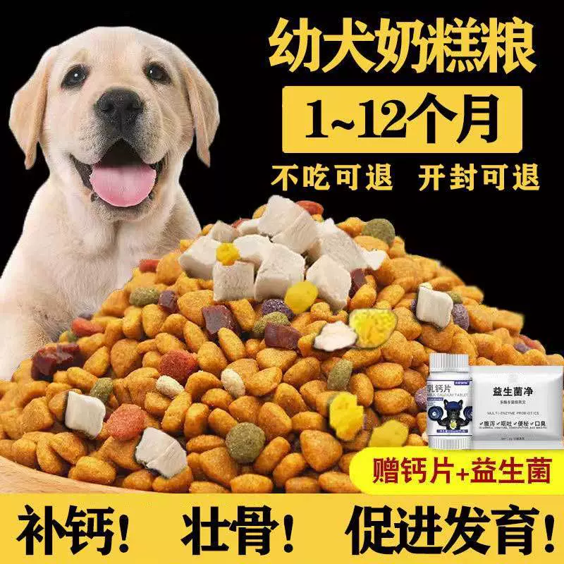 Специальный корм для щенков, корм для молочных тортов, мелкие частицы, маленькие молочные собаки, собаки маленького размера, щенок Тедди, лиофилизированный корм для собак золотистого ретривера, Ли Чжи