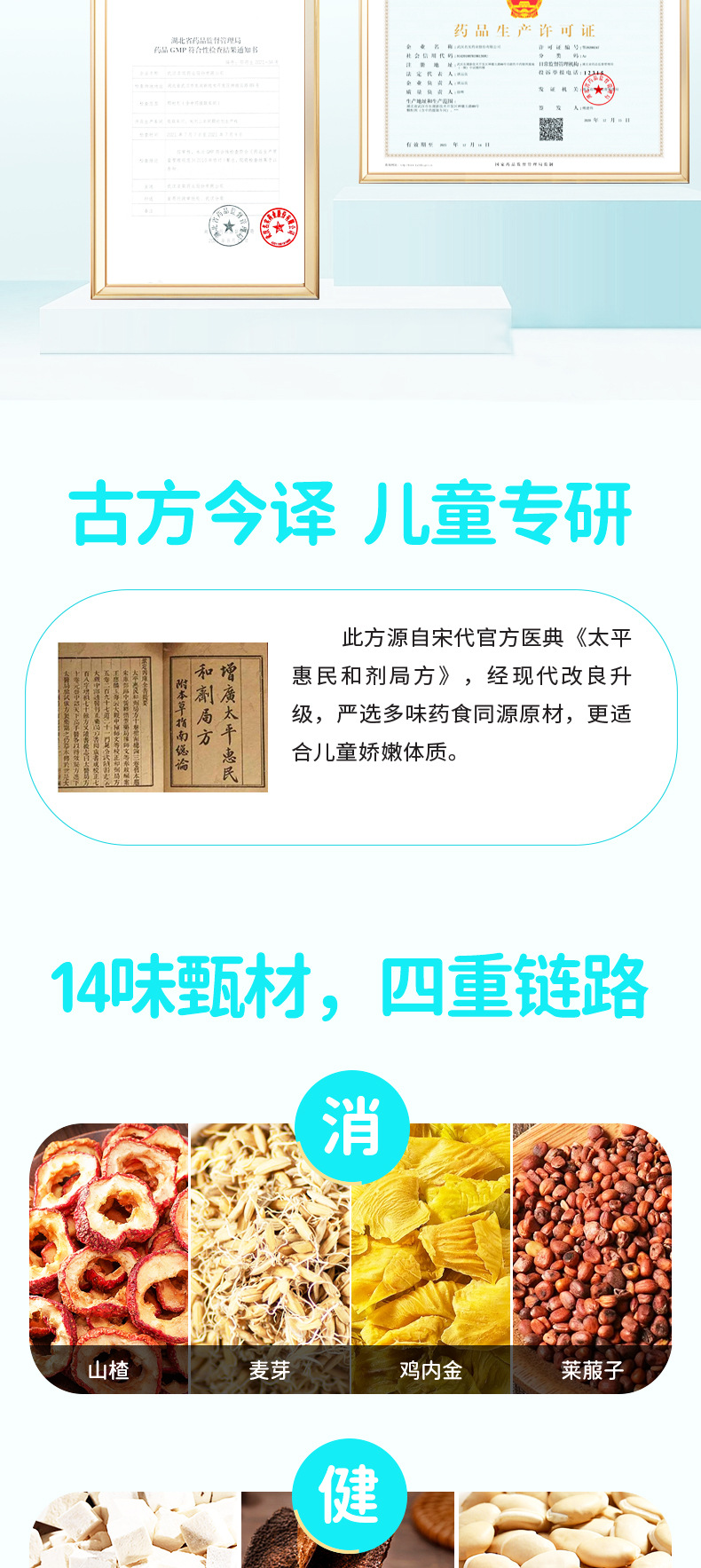 Zhuangyuan Pile Herbal Paste (膏方) — Six-Herb Food-Herb Blend with Chicken Gizzard Lining & Hawthorn, 260g quality and texture