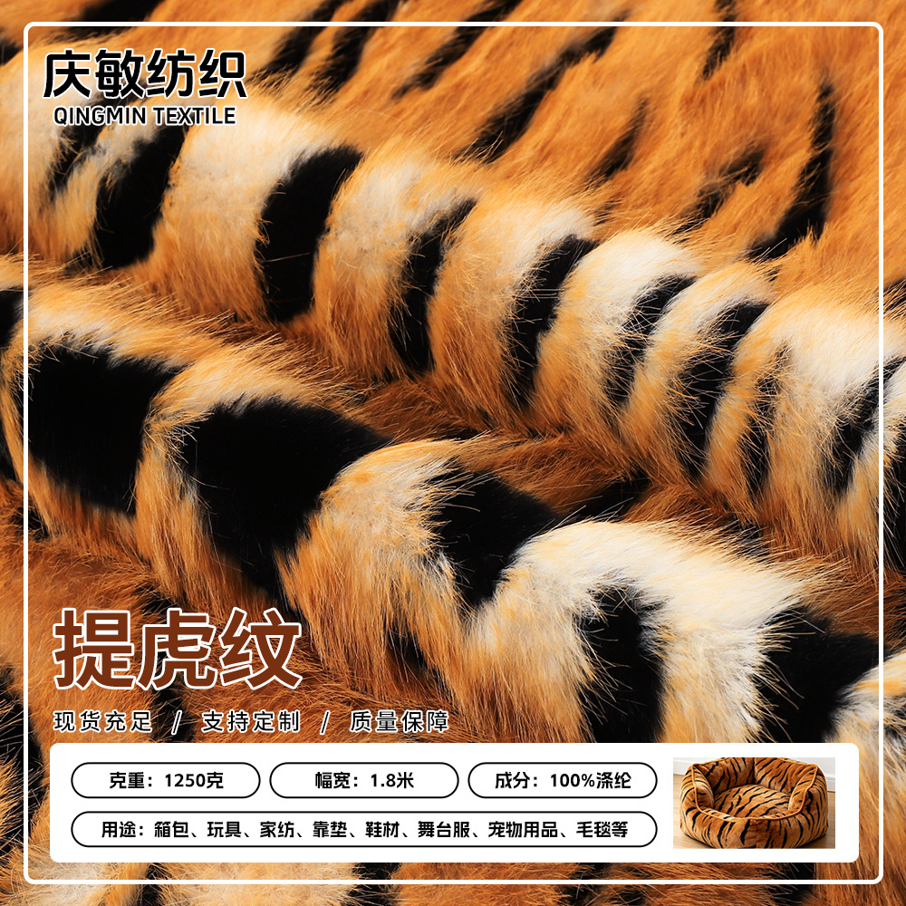 现货提虎纹长毛绒面料  全涤仿狐狸毛仿皮草仿貂毛外套毛领绒布