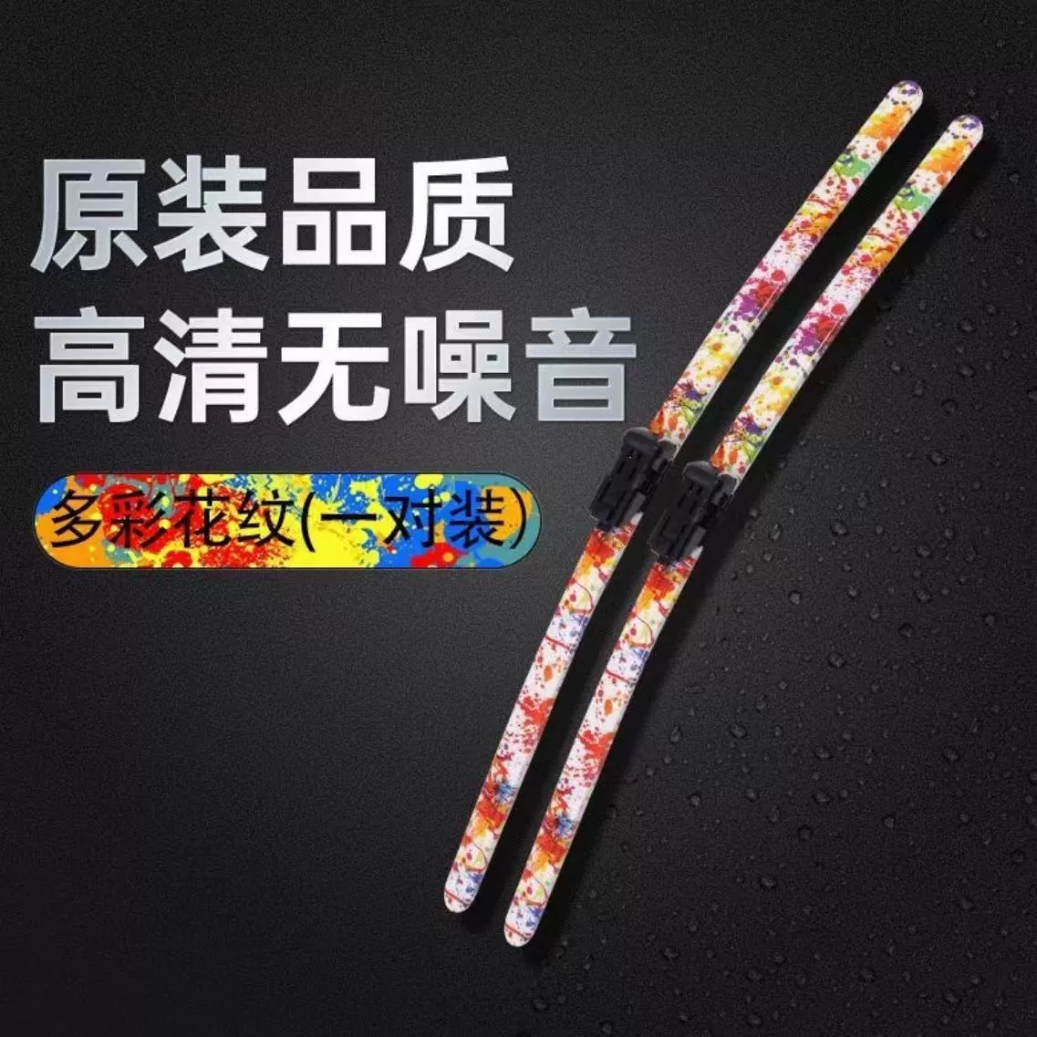 Оригинальные бескаркасные универсальные щетки стеклоочистителя для конкретных автомобилей, персонализированные щетки стеклоочистителя, красочные и бесшумные.