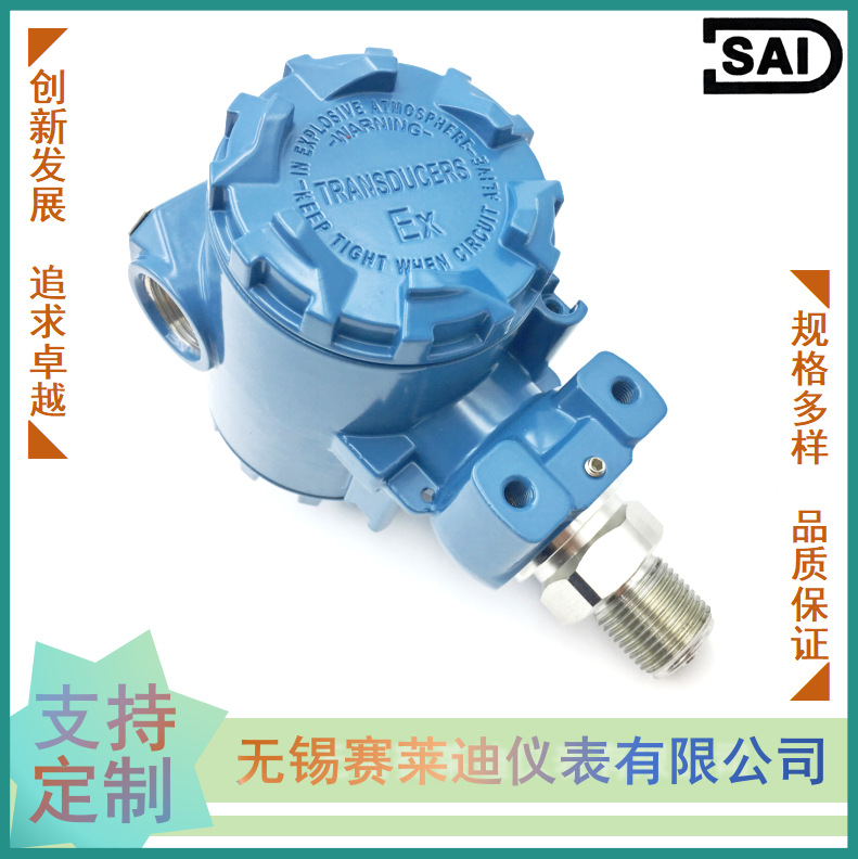 无锡赛莱迪 智能压力变送器XYB-2088