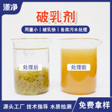 废水破乳剂切削液含油工业污水处理药剂油水分离剂反向破乳絮凝剂