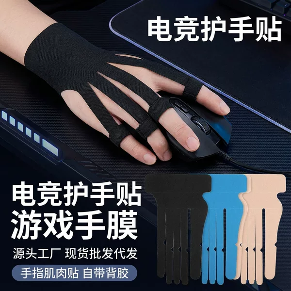 E-Sports Mouse Finger Muscle Patch Support for Sports, Wrist and Finger Pressure Relief, Mouse Internal Bandage Patch, Fixed Elasticity