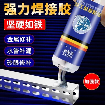 【具有MSDS】铸工胶焊接电焊胶AB强力胶水管补漏油箱暖气片堵漏胶|ru