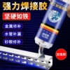 【具有MSDS】铸工胶焊接电焊胶AB强力胶水管补漏油箱暖气片堵漏胶