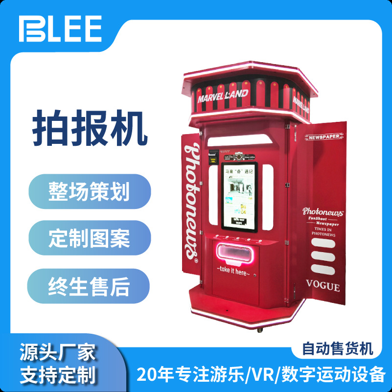 爆款网红拍报机怀旧旧报拍照机大头贴照相亭小本创业设备源头厂家
