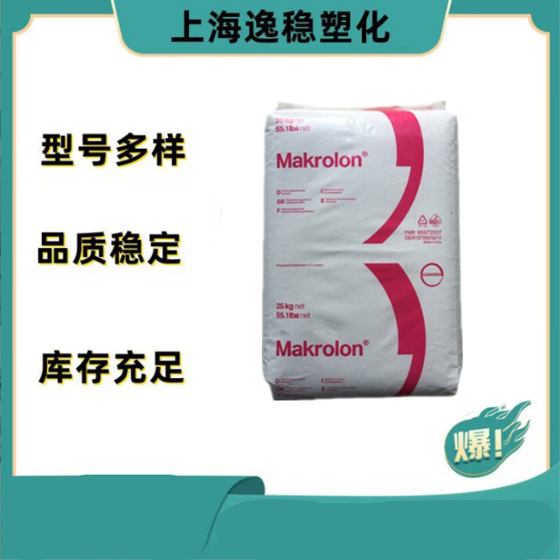 德国拜耳科思创 PC 3207高分子聚碳酸酯抗紫外线食品高透明耐水解