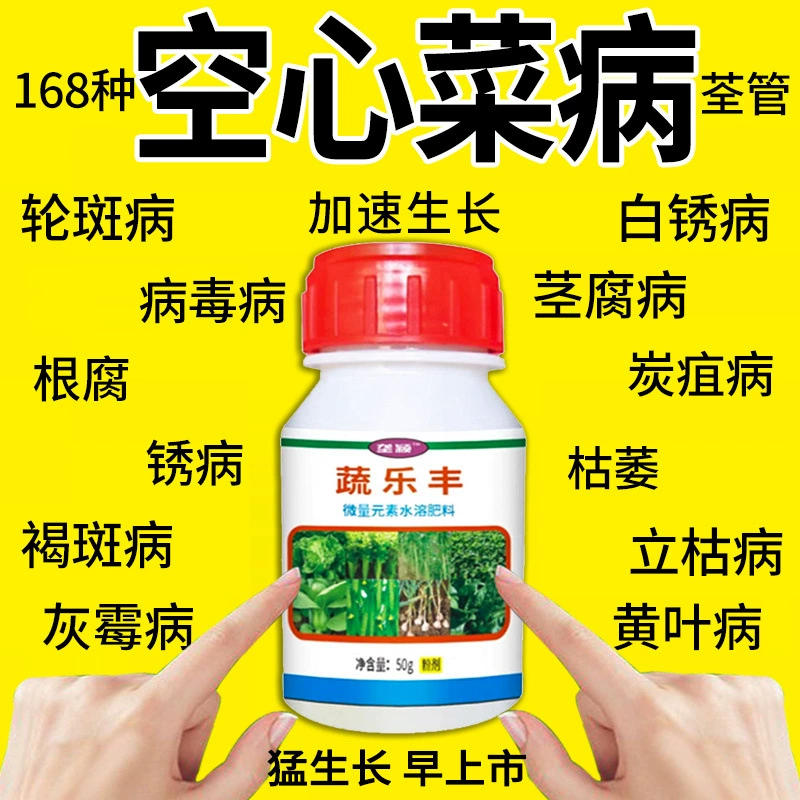 Специальное фунгицидное водорастворимое удобрение для защиты от антракноза, корневой гнили, коричневых пятен и пыльной тли на желтых листьях водного шпината.