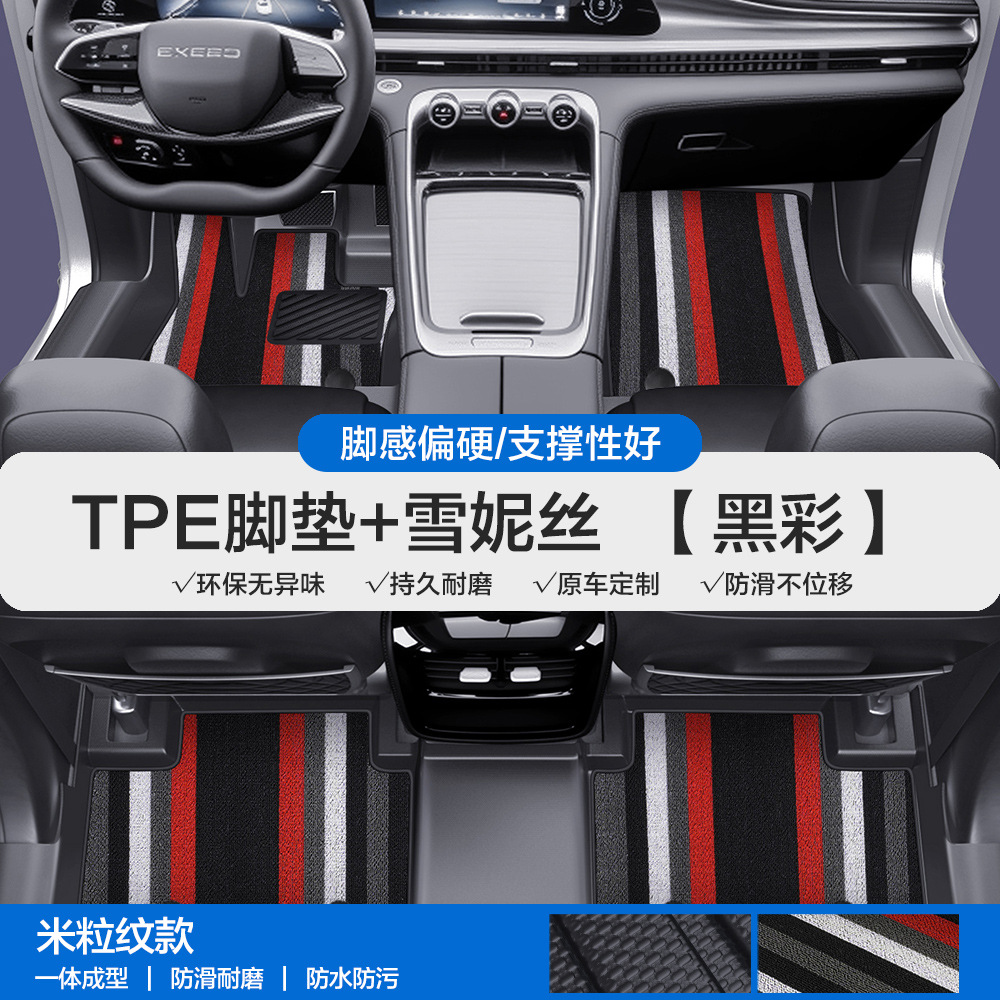 Xingtu – Universal Foot Pad for Jetour Yaoguang - rice-grain-texture-tpe-floor-mats-black-colorful-chenille-please-leave-a-message-or-note-the-car-model-year-when-ordering