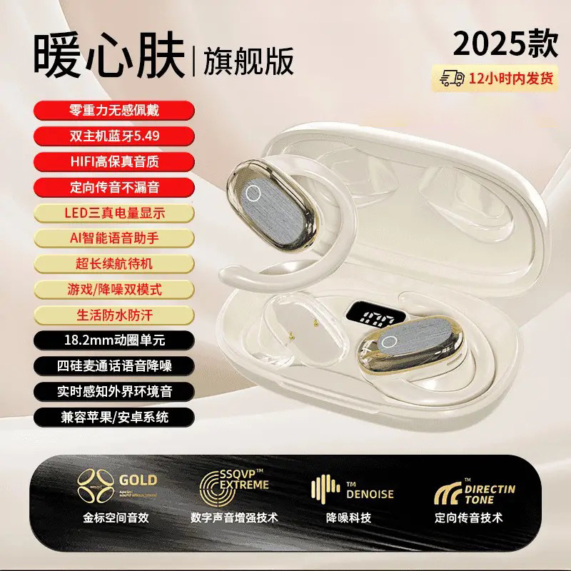 工厂直销蓝牙耳机2025新款无线挂耳式开放式不入耳运动降噪超长续|undefined
