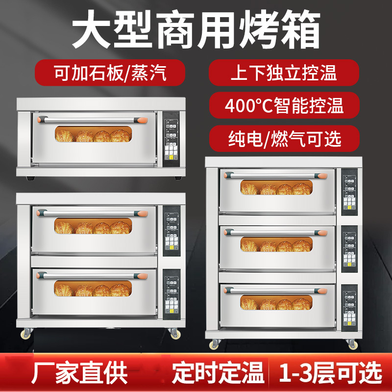 德曜商用电烤箱全自动烘焙披萨糕点面包多功能烤炉大容量大型烤箱