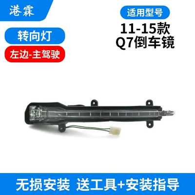 Rear mirror/rearview mirror assembly: reversing mirror mirror turn - 11-15-q7-main-driving-turn-signal