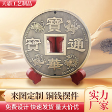 大宝华通宝客厅玄关摆件装饰铜钱 寓意美好招福纳祥批发定制铜钱