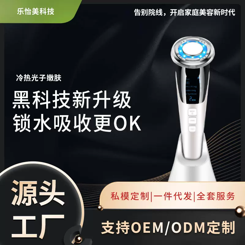 家用美容仪脸部EMS提拉按摩仪面部冷热彩光导入仪光子嫩肤美容仪