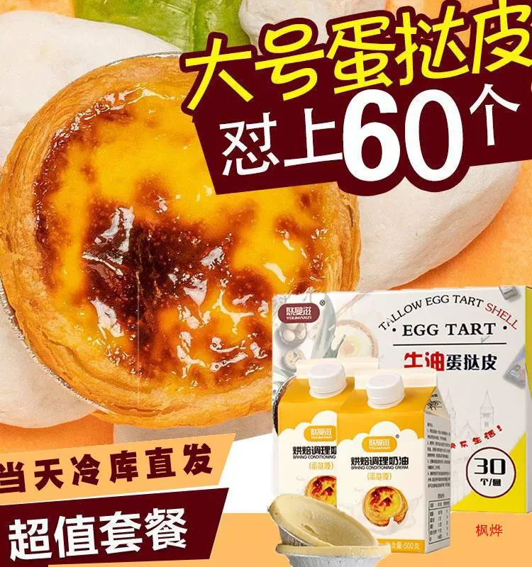 Тесто для домашнего приготовления португальских яичных тарталеток, сырая основа, полуфабрикат, слоёное тесто, жидкая воздушная фритюрница