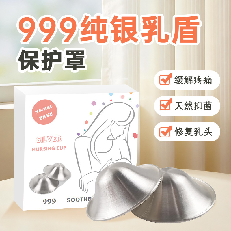 Cross-Border Silver Nursing Cups, Newborn Feeding Nipple Protectors, Reusable Pure Silver Nursing Nipple Covers