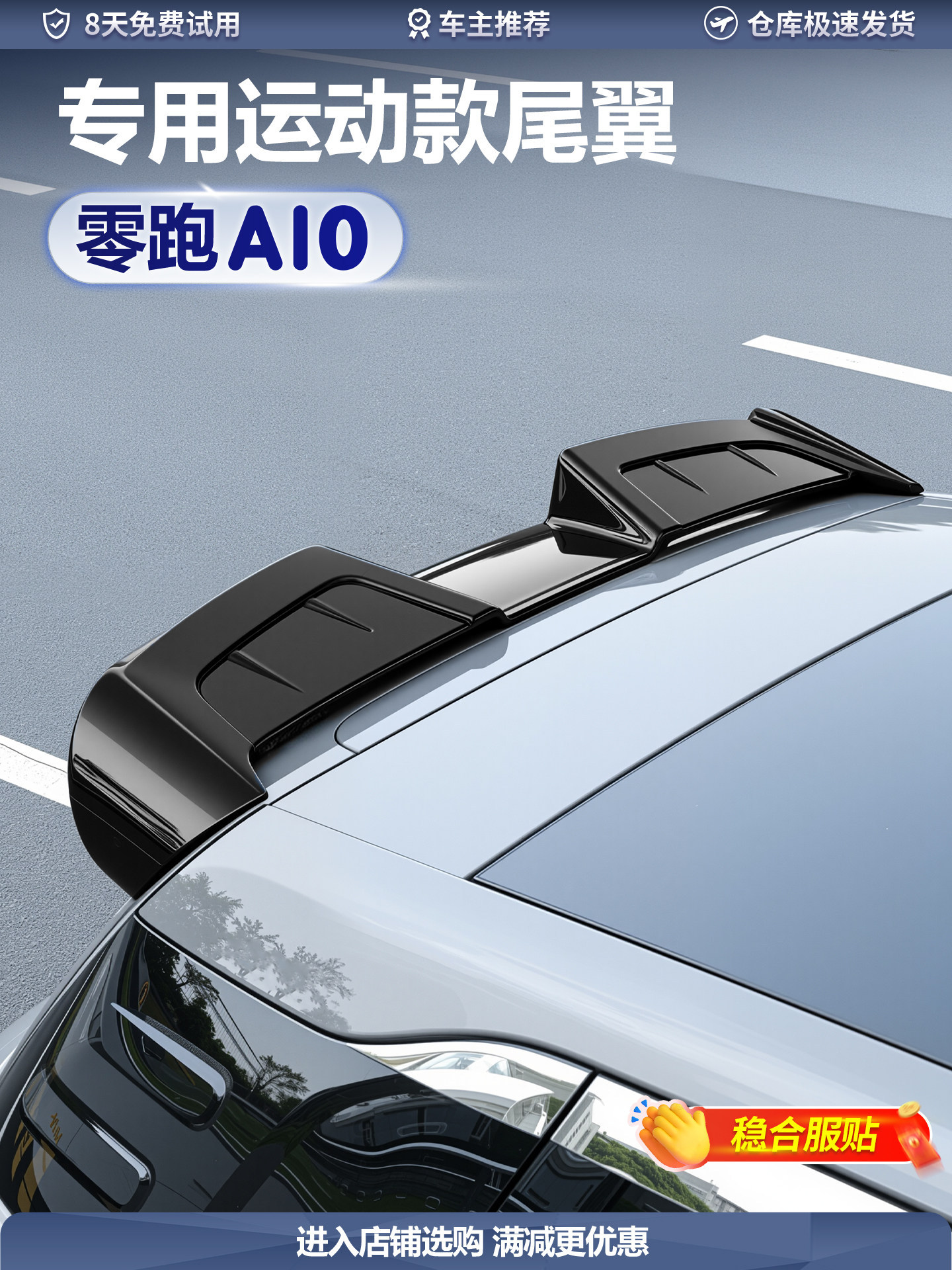 Suitable for Leapmotor A10 modification parts, sports roof spoiler, exterior car body kit, fixed wind wing, exterior accessories
