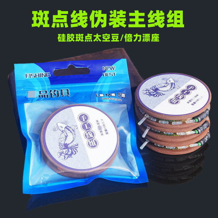 斑點線方便主線組競技手綁成品線組矽膠太空豆台釣主線廠家批發
