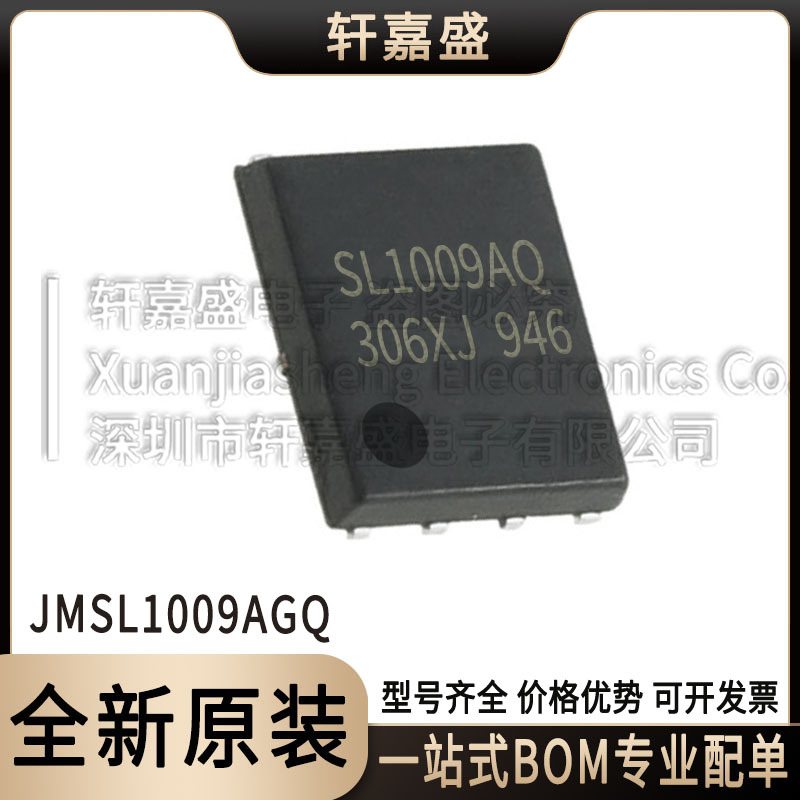 JMSL1009AGQ DFN5x6-8 SL1009AQ N沟道场效应管 100V80A JJW