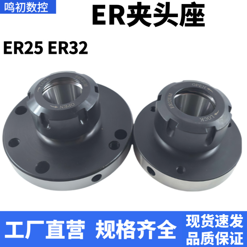 高精度ER夹头座法兰盘代替卡盘快速夹具雕刻机筒夹ER25ER32型直孔