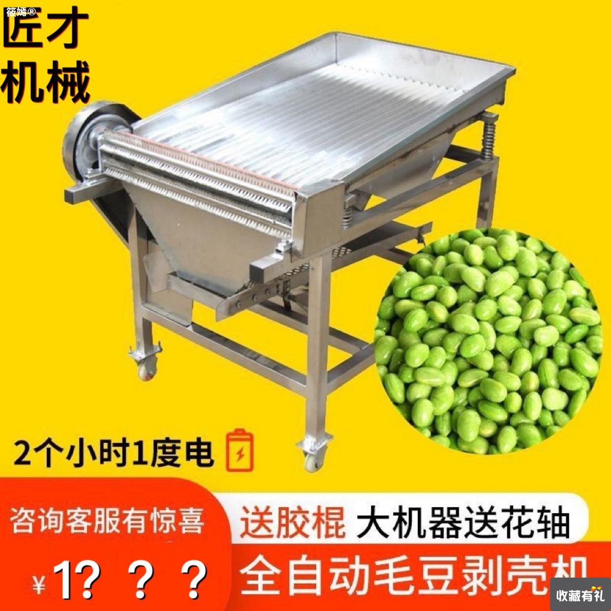 厂家毛豆剥壳机鲜毛豆去皮机剥豆机剥皮机家用小型全自动豌豆蚕豆