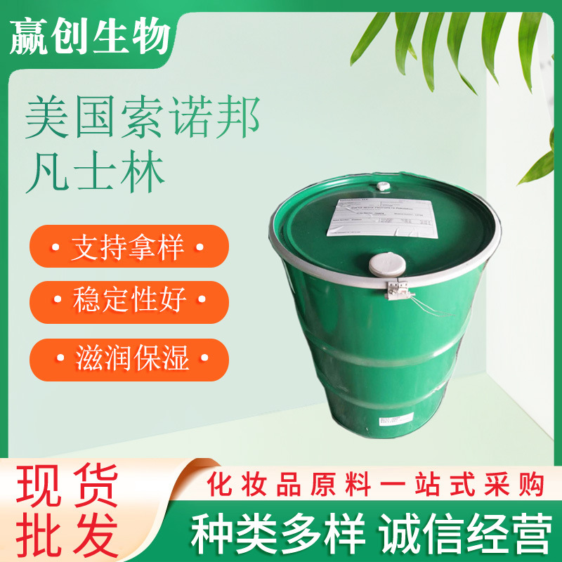 供应 美国 Sonneborn 索诺邦 凡士林 白凡士林 1公斤起订
