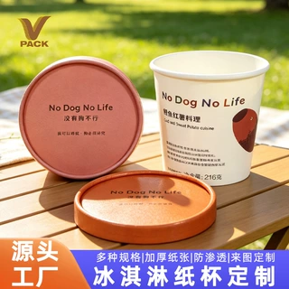 16oz 500ml批发工厂定制一次性冰淇淋纸杯雪糕杯印刷图案可配盖子