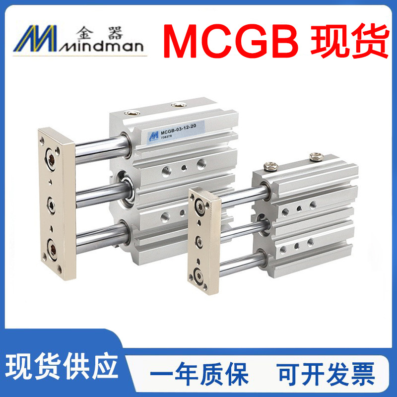 MINDMAN金器带导杆气缸MCGB-23-12/16/20/25/32-10-20-50-75-100G