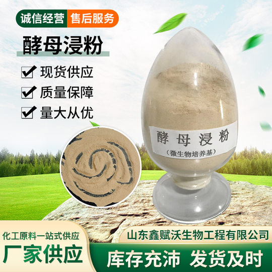 Yeast Extract Powder Yeast Powder Biological Fermentation Culture Nitrogen Source Medium Yeast Extract Powder
