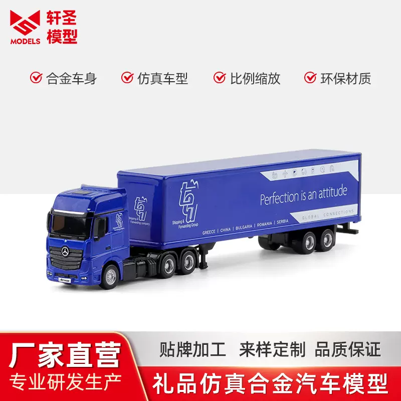 1:87超逼真奔驰集装箱卡车合金模型可定制外观，绝佳货柜卡车礼品