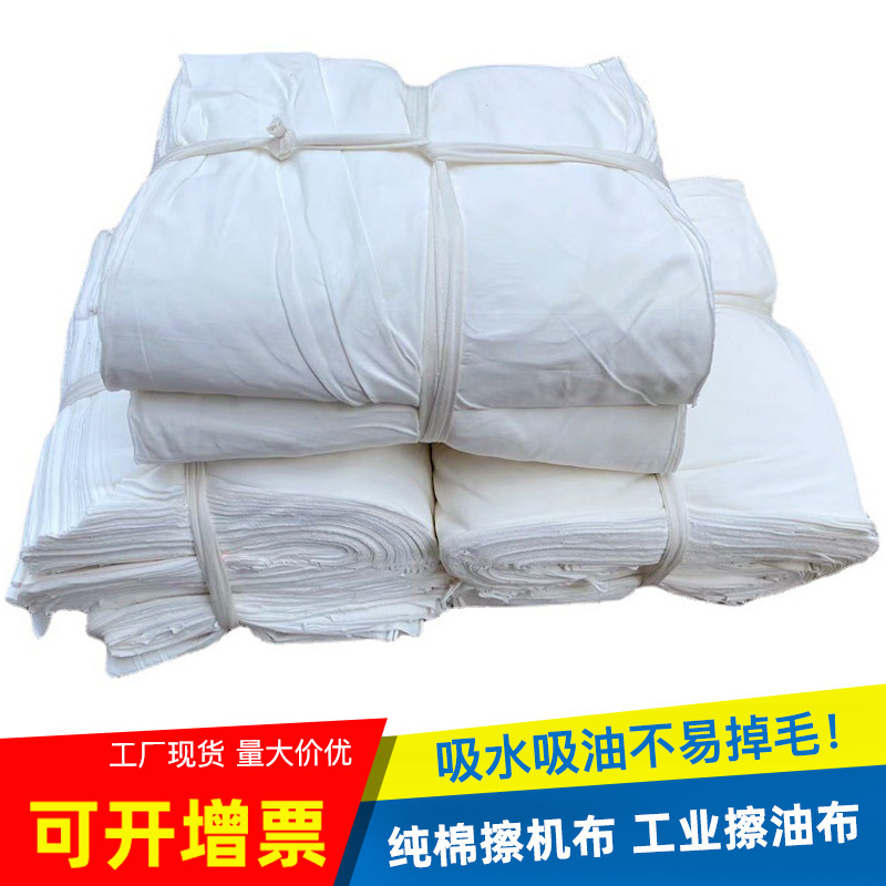 White Cotton Industrial Rag Cut to Standard Size Rag Industrial Machine Wiping Cloth White Cloth Oil-Absorbing Cotton Cloth Head