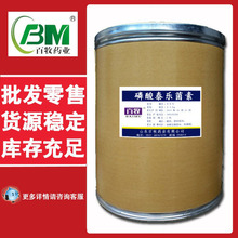 现货 磷酸泰乐菌素 原粉98  泰乐菌素粉1405-53-4 泰乐菌素磷酸盐