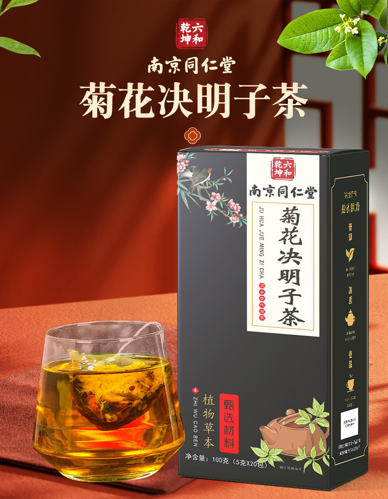 菊花决明子茶_01