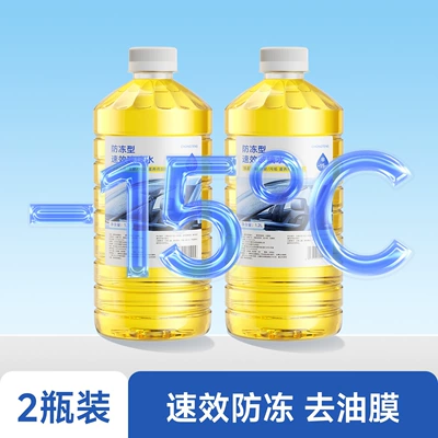 glass cleaner, powerful in removing: Glass agent - 2-bottles-of-yellow-15-anti-freeze-type