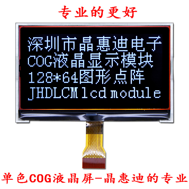 12864/Һ����/LCD/2.8Ӣ��/����/�ڵװ���/JHD12864-G343BSW-BL