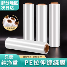 50cm宽缠绕膜现货批发包装塑料薄膜pe全新料工业拉伸围膜打包专用