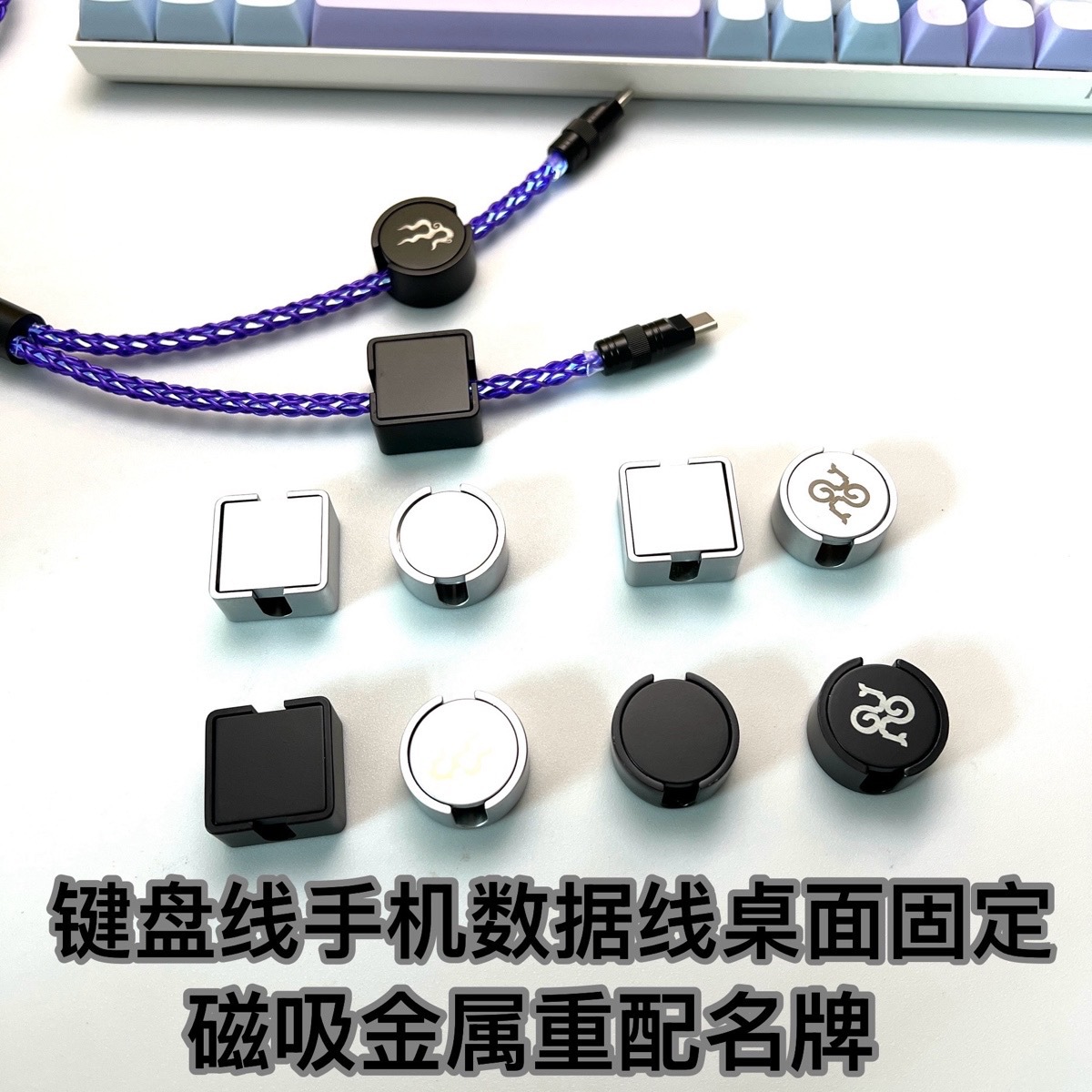 磁吸式键盘线配重滑块数据线集线器方形圆形五金铭牌重配桌台摆件