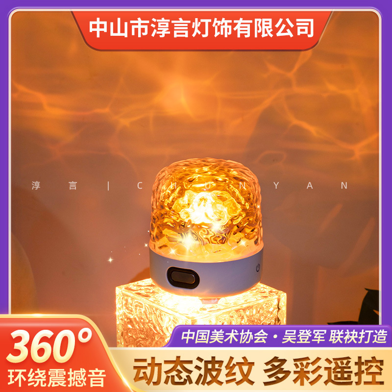 Chun Yan New Bedroom Bedside Lamp Camping Bluetooth Audio Water Ripple Atmosphere Lamp Ornaments Starry Sky Projection Night Light