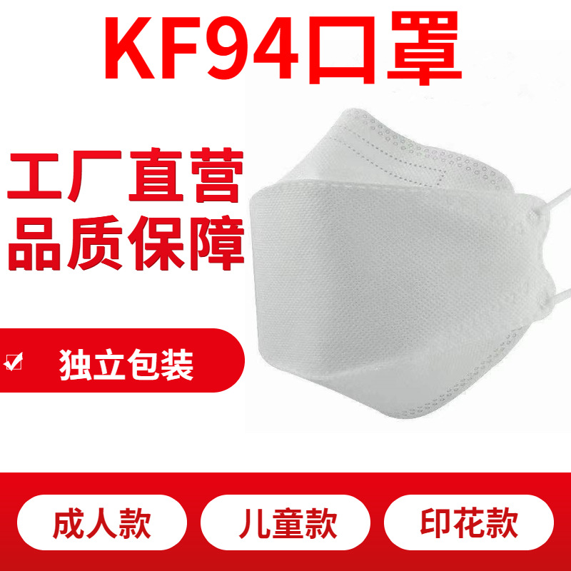 成人儿童KF94鱼型口罩鱼嘴型柳叶形折叠韩版KF94独立包装口罩